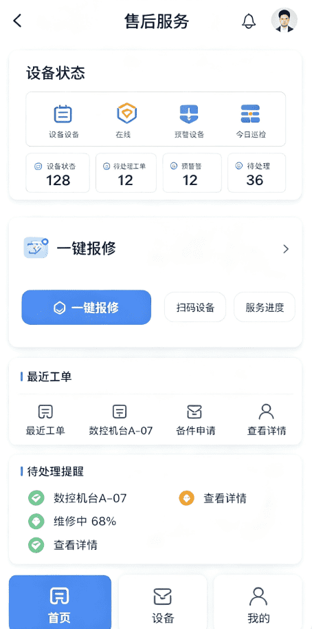 售后服务小程序